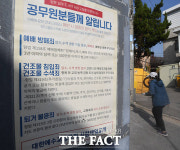 사랑제일교회 입구 앞에 게시된 경고문 [포토]