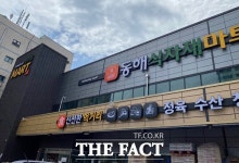 포항 동해식자재마트, 재래시장 횡포에 매장 접고 떠난다