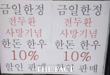 5·18 재단에 기부 한우 10% 할인 무지개 떴다…전두환 사망 누리꾼 반응 보니