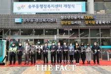 군포시, 송부동 행정복지센터 개청식 개최