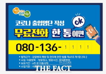 서천군, 안심콜 출입명부 시스템 확대 지원