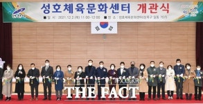 안산시, 주민 숙원 성호체육문화센터 개관식