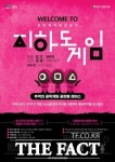 천안역 지하도 상가서 오징어 게임 열린다