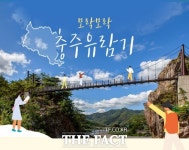 여행구독 플랫폼 어반플레이스, 충주 1박2일 여행에 라디오 서비스