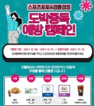 스포츠토토 &경륜경정 ‘도박중독 예방 캠페인’ 마감 임박