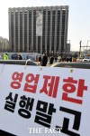 영업제한 실행마라! 정부청사 앞 총궐기 나선 자영업자들 [포토]