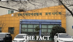 경북지체장애인협회 포항시지회장이 장애인작업시설장을...겸직 논란