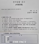 순천시 정유재란 역사체험 학습장, 지명경쟁 입찰 의혹