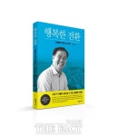 이재명 농업특보 조동준 전 서천군의장 15일 출판기념회