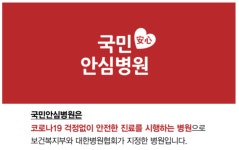 국민안심병원 지정된 안동병원서 1달새 25명 사망, 139명 확진