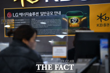 청약 신청받는 LG에너지솔루션 [포토]