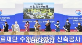 서수원에 수원덕산병원 첫 삽…수원서 세 번째 규모