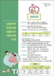 안산시, 2022년 신혼부부 전세자금 대출이자 지원
