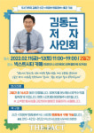 김동근 국민의힘 의정부갑 당협위원장, 신간 의정부 현장공부 출간