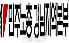 중대재해 일으키는 세척제 업체 더 있다…민노총 경남본부 전면 수사 촉구