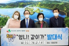 임실엔TV 임실 엄니 덕에 조회수 10만 돌파