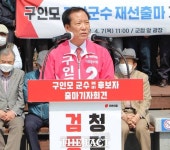 구인모 거창군수, 재선출마 선언…7일 예비후보 등록