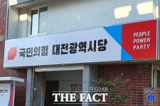 국민의힘 대전 5개 구청장에 16명 도전...중·서·유성구 4대 1