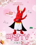 진안군 마스코트 빠망 리뉴얼...빠망TV 시즌2 영상 제작