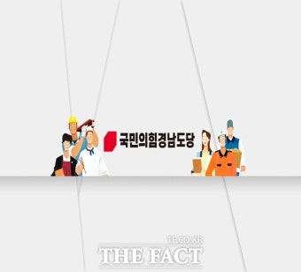 국힘 경남도당, 양산·사천·남해 등 5개 시·군 기초단체장 경선후보자 발표