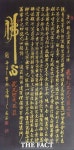원담 김태효 선생, ‘색즉시공 공즉시색’ 반야심경 안동을 품다...특별초대전