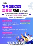 [광주 단신] 광주시, 가족친화경영컨설팅 기업 모집 등