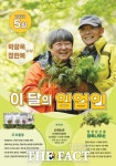 5월 ‘이달의 임업인’에 산나물류 생산 박광옥·정한복 부부 선정