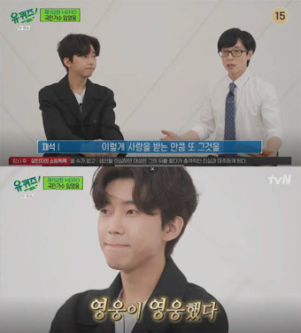 임영웅, 유퀴즈가 주목한 '파도파도 미담만 나오는 스타 in 팬앤스타'
