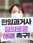 한일과거사 정의로운 문제 해결 촉구 외치는 시민단체 [TF사진관]