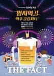 천안명동거리서 27일, 28일 원도심 축제