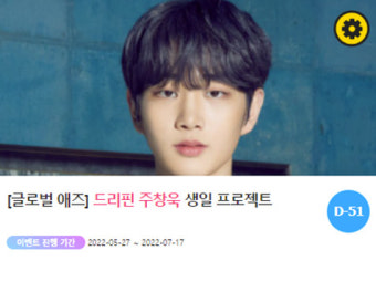 '0725' 드리핀 주창욱 깜짝 생일 이벤트