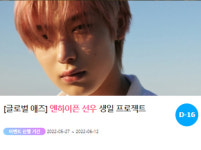 엔하이픈 선우, 깜짝 생일 프로젝트 진행
