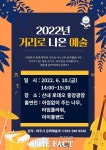 [경기단신] 파주시, ‘2022 거리로 나온 예술’ 진행 등