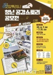 [경기단신] 고양시 '청년 공감스토리'공모 등