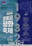 예산군, 17일~19일 ‘윤봉길평화축제’ 개최