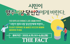 경기 양주시장직 인수위, 시민소통 창구 운영