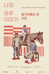 나의 하루 이야기-헝가리에서 온 사진 교류전 개막