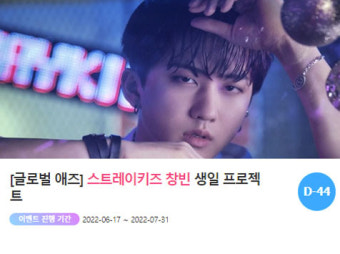'8월 생일' 스트레이키즈 창빈, 깜짝 이벤트 진행