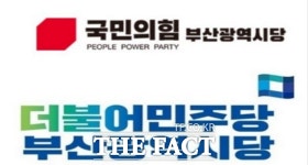 부산 여야 차기 시당위원장…오는 총선 진두지휘는 중진의원들 몫?