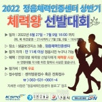 정읍 체력왕은 누구?...“상반기 체력왕에 도전하세요”