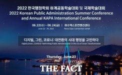 한국행정학회 하계공동학술대회 및 국제학술대회 개최