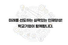 안양대·신성대·울산과학대, 학교기업 신규 대상 선정