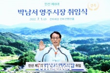 박남서 영주시장 취임…활력 넘치는 경제도시 만들 것
