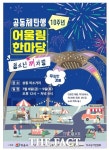리본마을관리사회적협동조합정읍역홍보관 | 정읍시, "공동체와 함께 즐거운 추억을 만드세요"