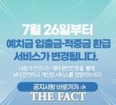 스포츠토토 공식 온라인 발매 사이트 베트맨, 대규모 서비스 개편