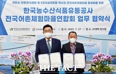 한국농수산식품유통공사, ‘어촌마을 활성화’에 힘 모은다