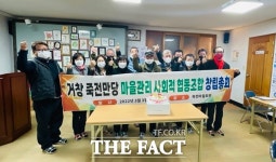 거창 죽전만당마을관리 사회적협동조합, 국토부 설립 인가
