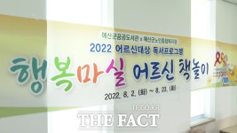 예산군, ‘행복마실 어르신 책놀이’ 프로그램 운영