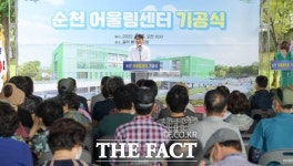 순천시어울림센터, 풍덕동 배수펌프장 유수지에 착공