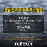 충남 최대 300mm 비 예보에 긴장감 고조